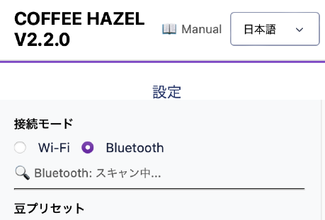 デスクトップアプリの設定画面。接続モードでBluetoothを選択